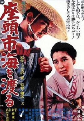 电影:座头市渡海