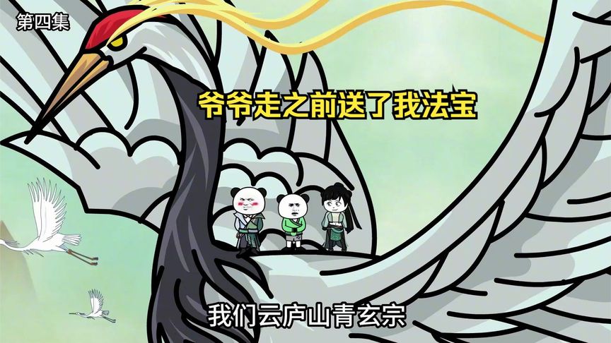 电影：爷爷走之前送了我法宝