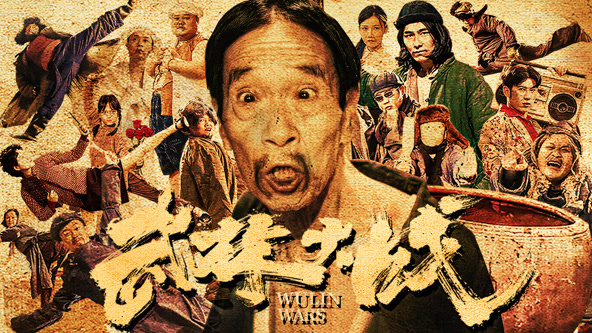 电影：武林大战之龙闯天涯