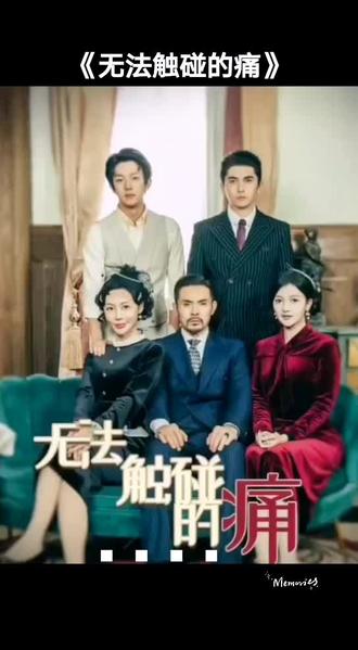 电影：无法触碰的痛