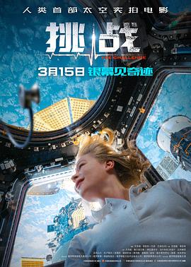 电影:挑战2023