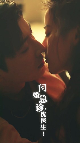电影：闪婚急诊，沈医生