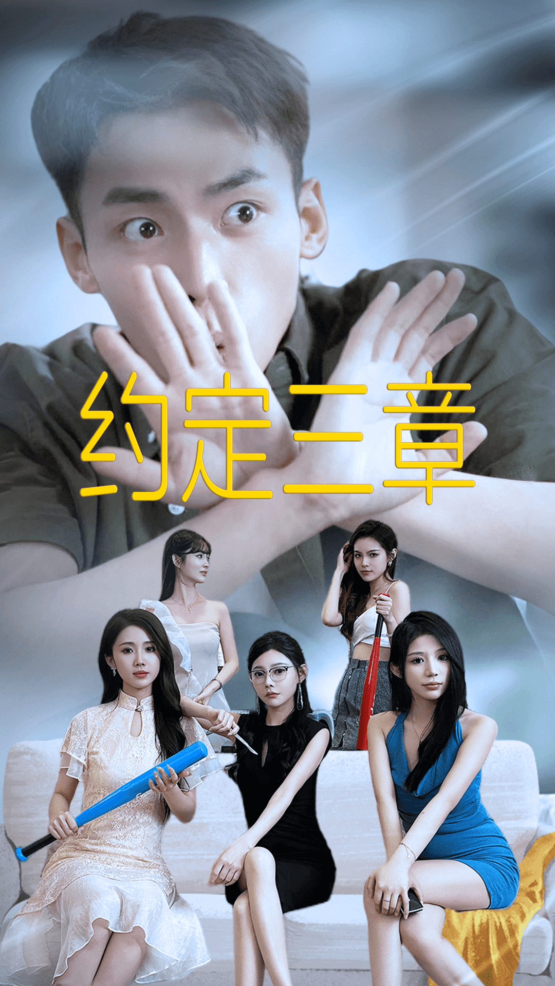 电影：约定三章$房东归来