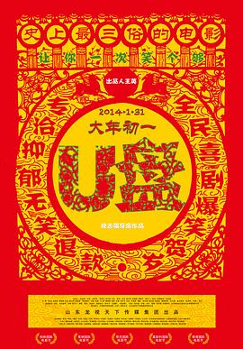电影：U盘