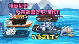 电影：冰海求生