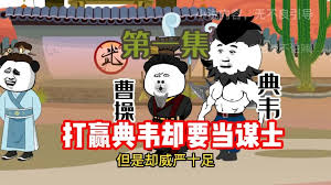 电影：三国之我就要做谋士