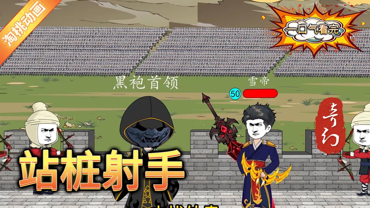 电影:站桩射手