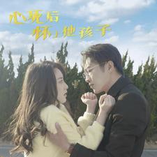 电影：心死后怀上他孩子