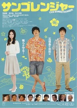 电影：珊瑚护卫队