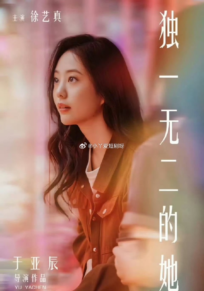 电影：独一无二的她