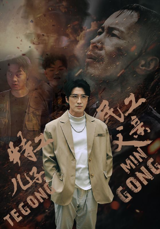 电影：特工儿子，民工父亲