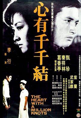 电影:心有千千结