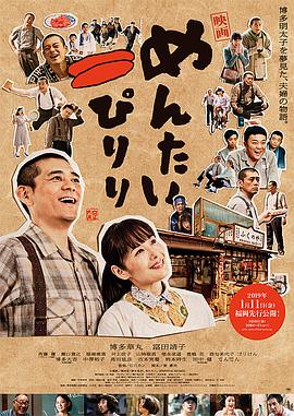 电影：明太子夫妇：幸福奇迹
