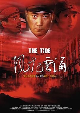 电影:风起云涌