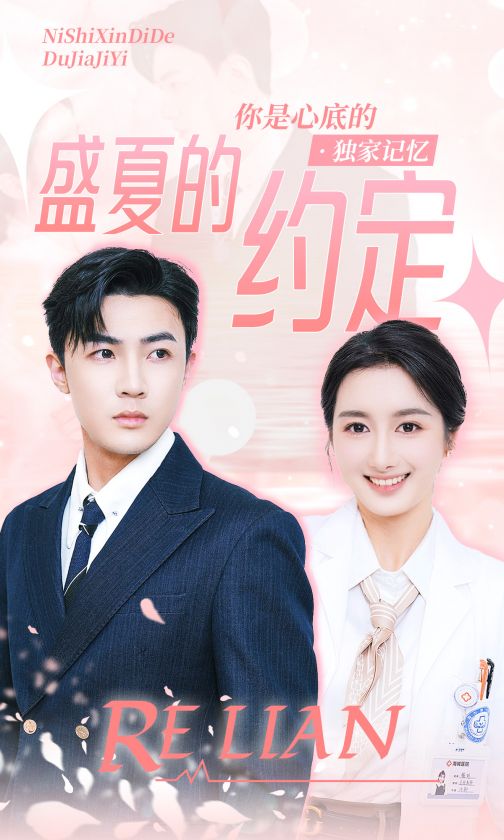 电影：盛夏的约定