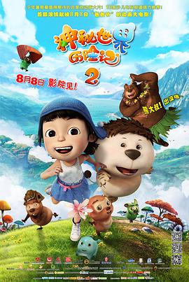 电影:神秘世界历险记2