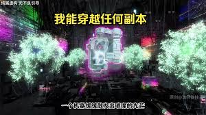 电影:我有穿越任何副本的系统