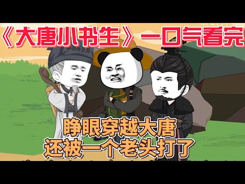 电影：大唐小书生