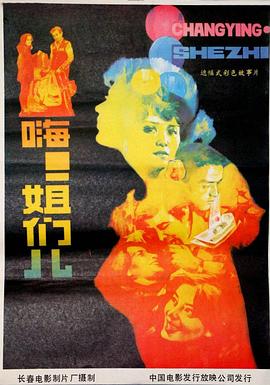 电影:嗨!姐们儿