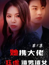电影：她携大佬狂虐渣男渣女