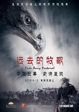 电影:远去的牧歌