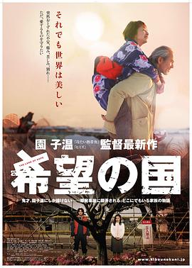 电影：希望之国