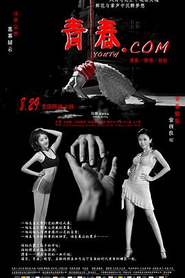 电影:青春.com