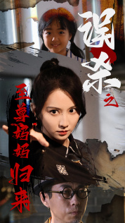 电影：误杀之至尊妈妈归来$至尊妈妈归来
