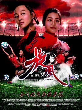 电影:旋风女队