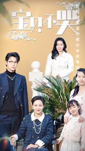 电影：宝贝不哭
