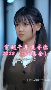 电影：穿越千年追寻你