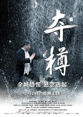 电影:夺樽