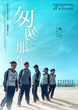 电影：匆匆那年2014