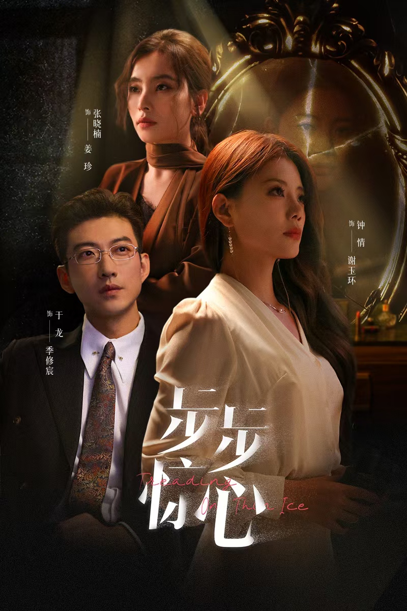 电影：步步惊心短剧版