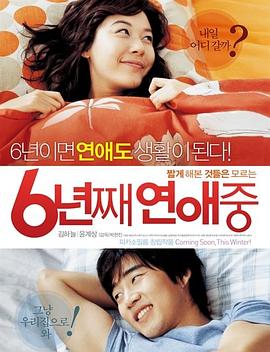 电影：六年之痒2008