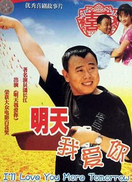 电影:明天我爱你