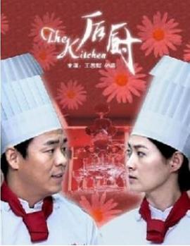 电影:后厨2006