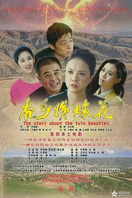 电影:杏乡姊妹花