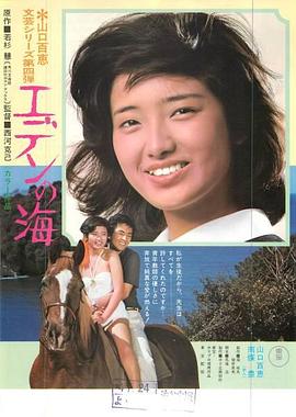 电影:伊甸园之海