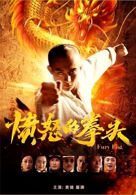 电影:愤怒的拳头