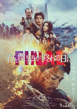 电影：剧场版与你在世界终结之日FINAL
