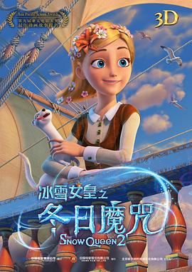 电影:冰雪女皇之冬日魔咒
