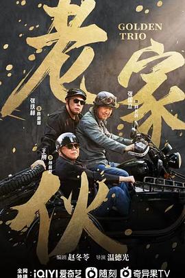 电影：老家伙
