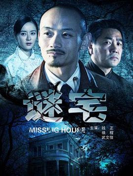 电影:谜宅