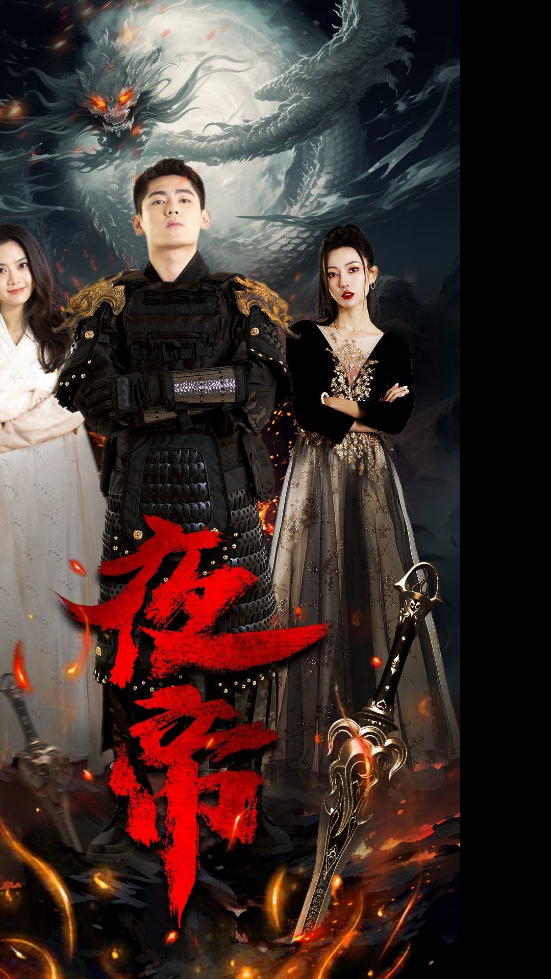 电影：夜帝