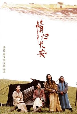 电影：情归长安