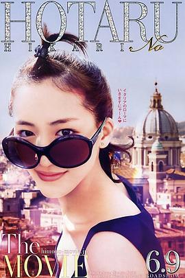 电影：萤之光电影版