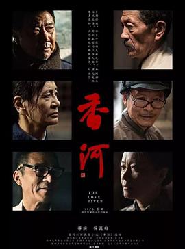 电影:香河