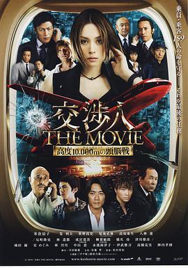 电影：交涉人电影版