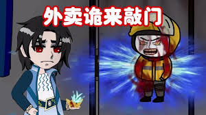 电影:外卖诡来敲门